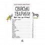 Энциклопедия дошкольника Домашние животные 614029 для самых маленьких