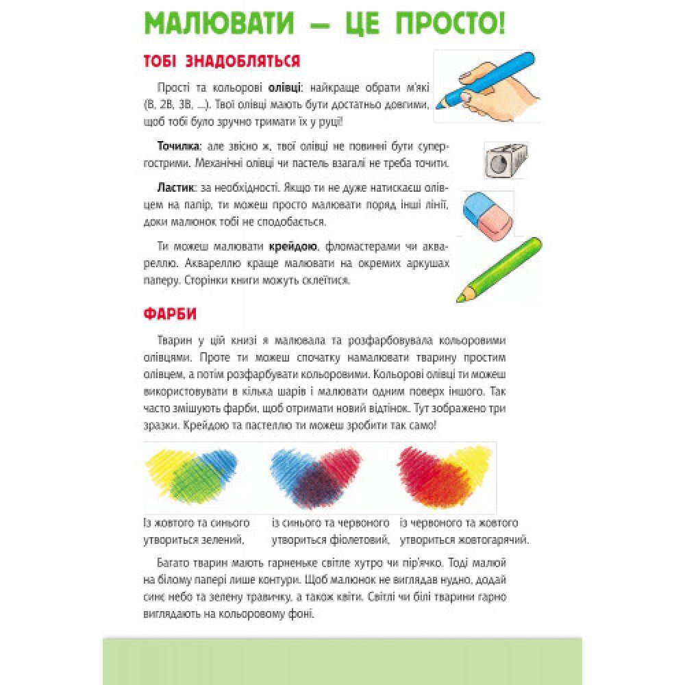Развивающая книга Рисуем животных: Европа и Азия 655003 на укр языке