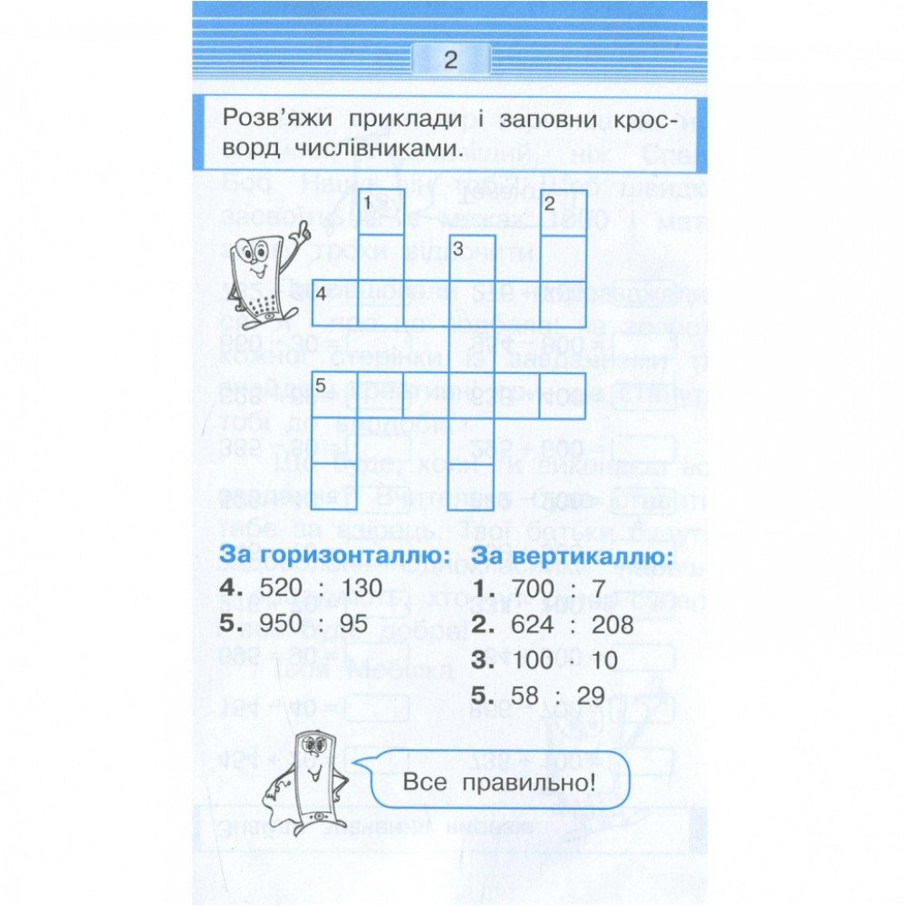 Обучающая книга Тренажер по математике Действия в пределах 1000 110775