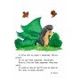 Детская книга 10 историй крупным шрифтом : О животных 603007, 18 страниц