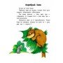 Детская книга 10 историй крупным шрифтом : О животных 603007, 18 страниц