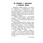 Детская книга 10 историй крупным шрифтом : О животных 603007, 18 страниц