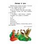Детская книга 10 историй крупным шрифтом : О животных 603007, 18 страниц