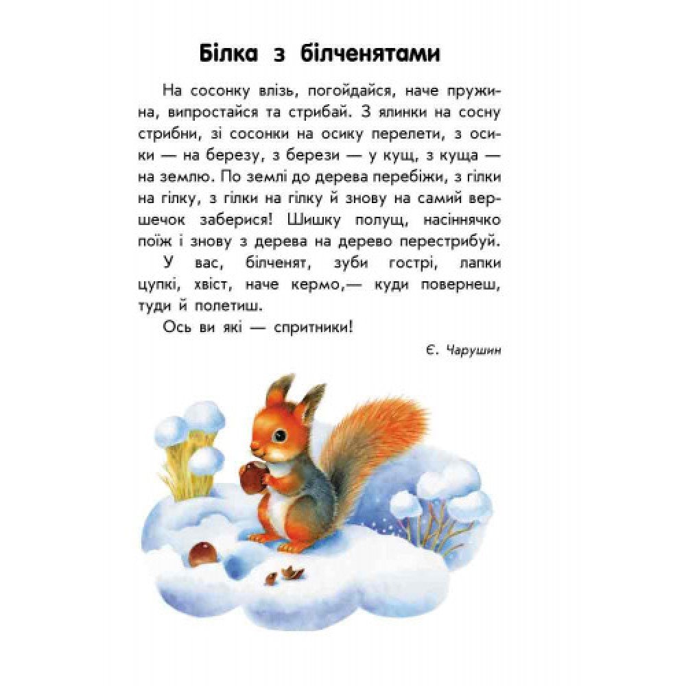 Детская книга 10 историй крупным шрифтом : О животных 603007, 18 страниц
