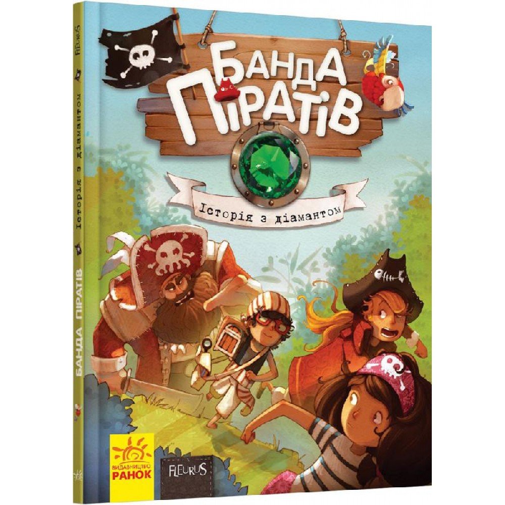 Детская книга Банда пиратов : История с бриллиантом 519006 на укр языке