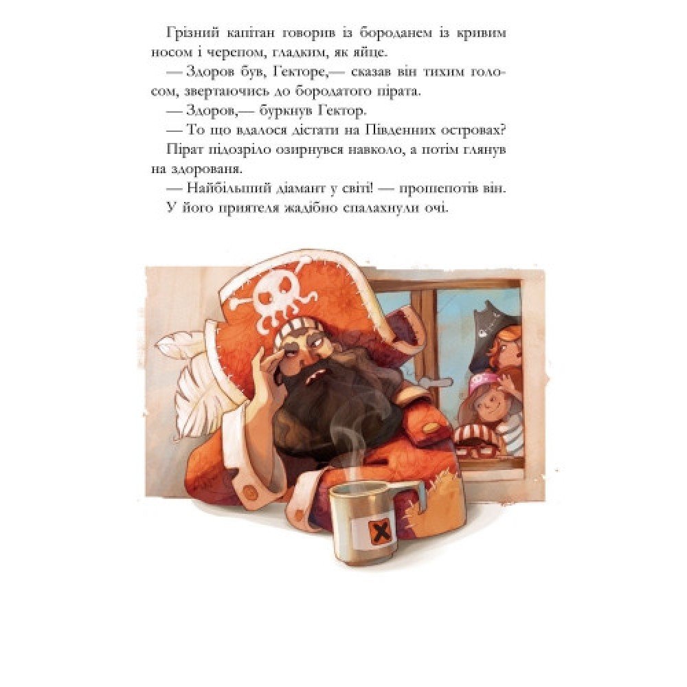 Детская книга Банда пиратов : История с бриллиантом 519006 на укр языке