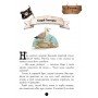 Детская книга Банда пиратов : История с бриллиантом 519006 на укр языке