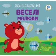 Детская книга аппликаций "Веселые малыши" 403419 с наклейками