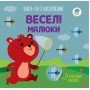 Детская книга аппликаций "Веселые малыши" 403419 с наклейками