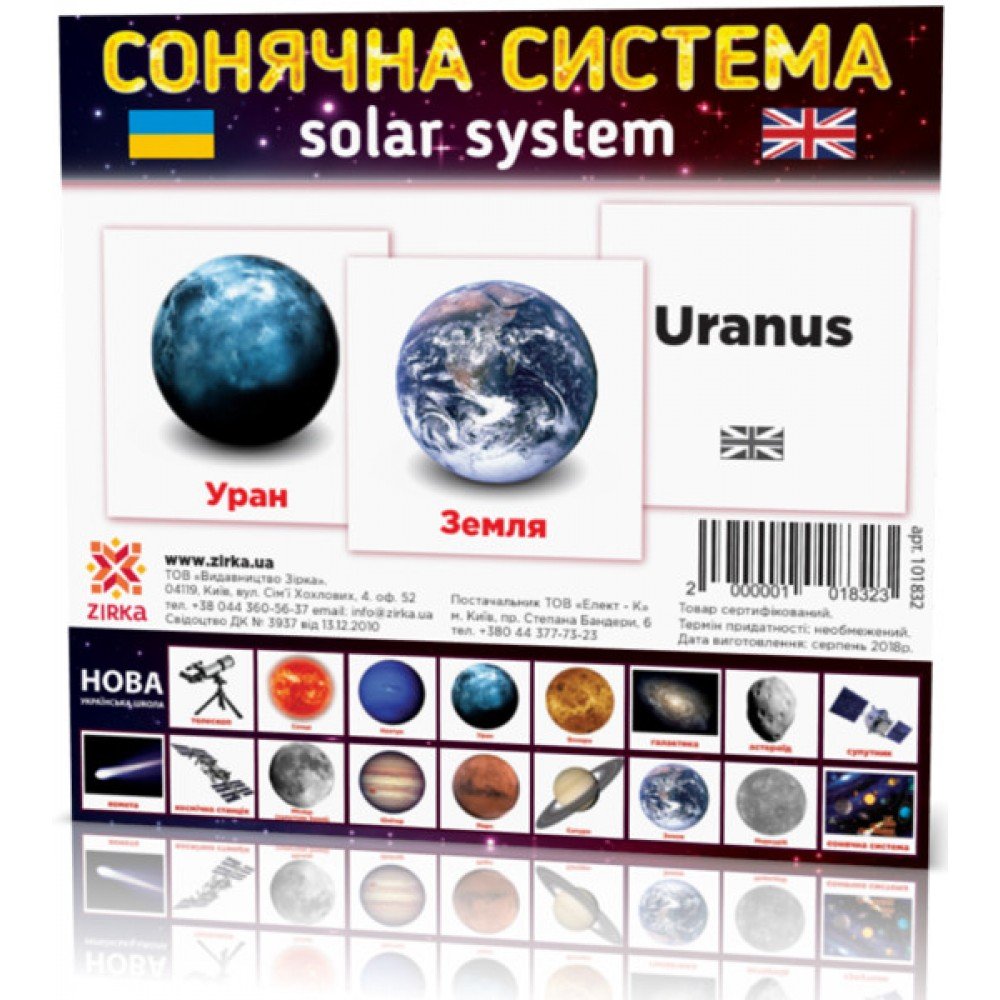 Развивающие карточки "Солнечная система" 110х110 мм 101832 на укр /англ языке