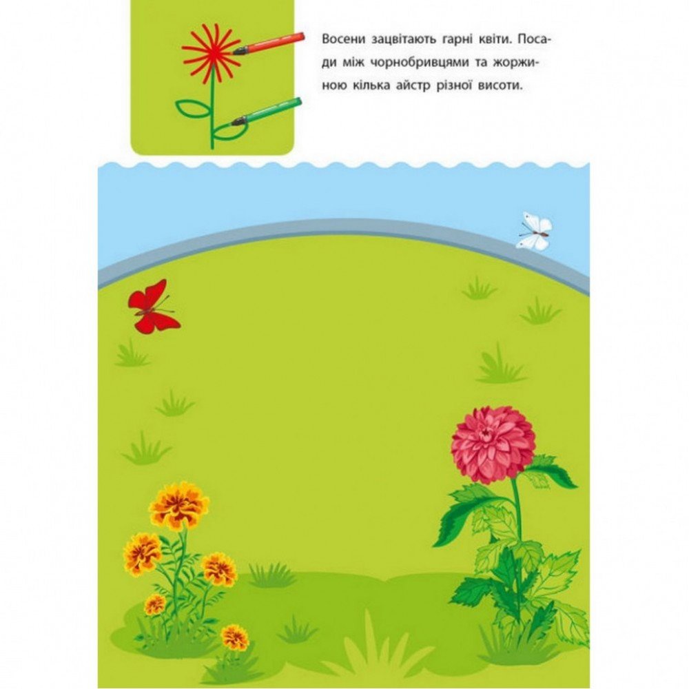 Обучающая книга "Креативная обучалочка" АРТ 11529 укр, 4-5 лет