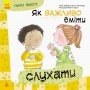 Детская книга Хорошие качества "Как важно уметь слушать" 981001 на укр языке