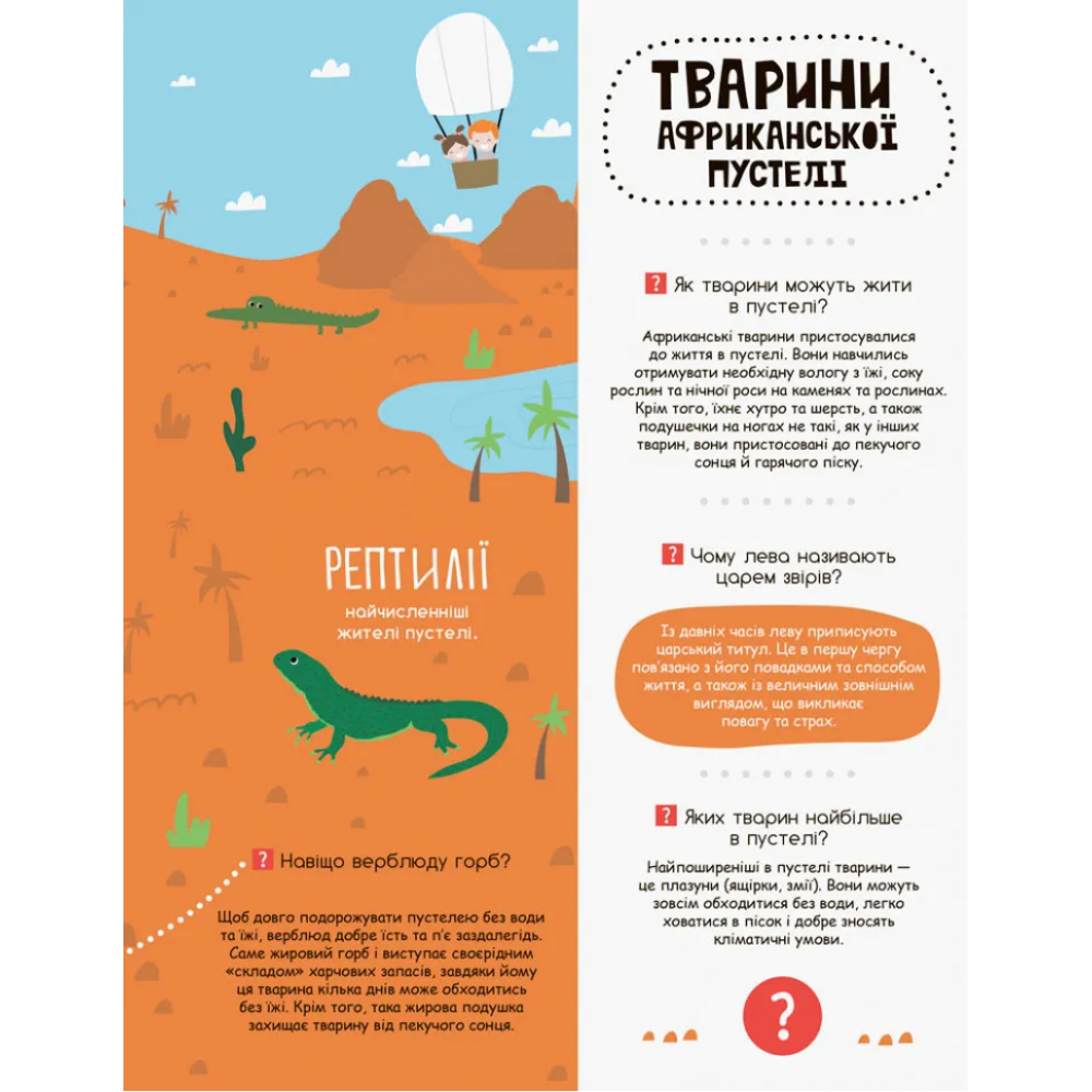 Моя первая энциклопедия "В мире животных" 866001 на укр языке