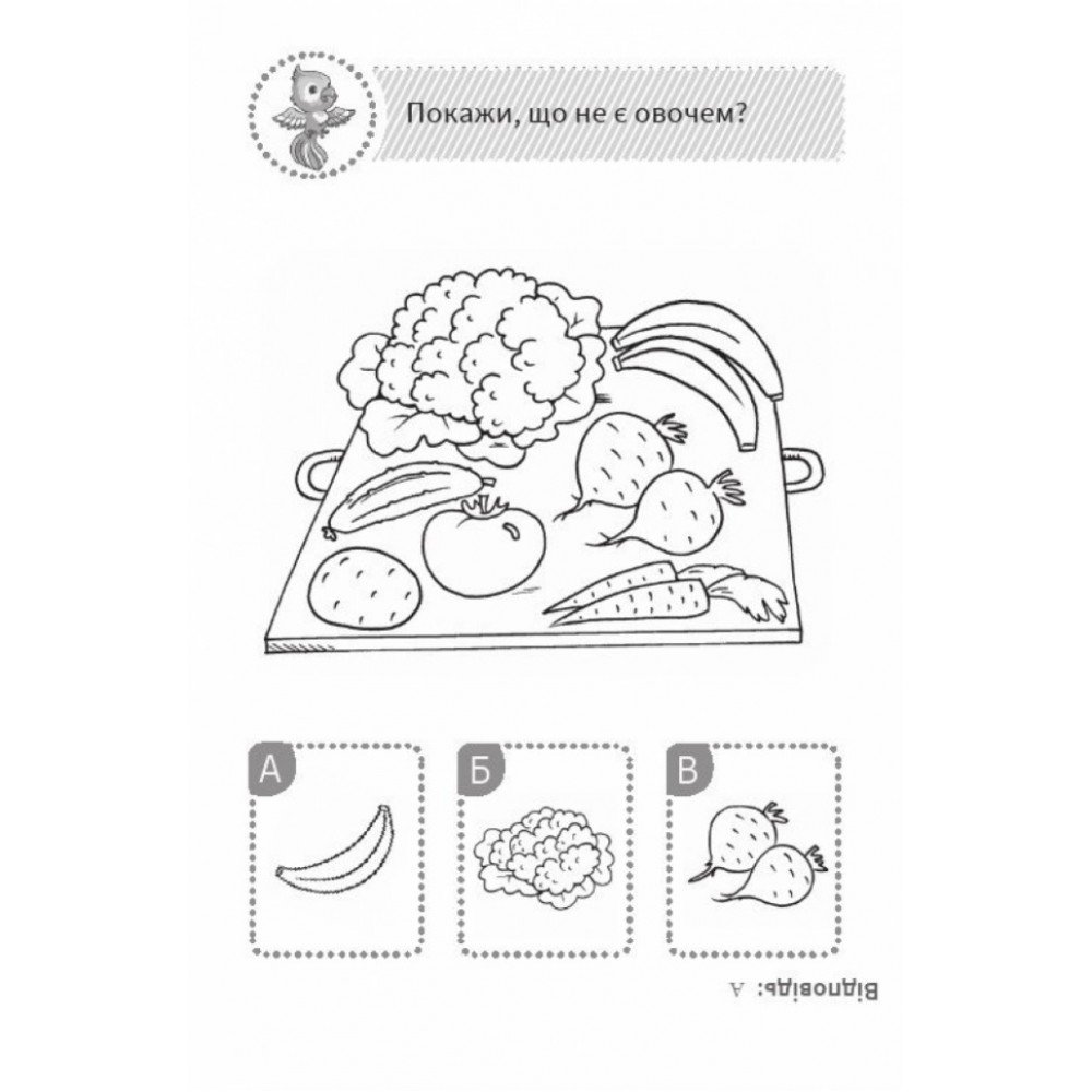 Детская развивающая книга "Подумай и выбери, с попугаем" QUIZ 120330 на укр языке