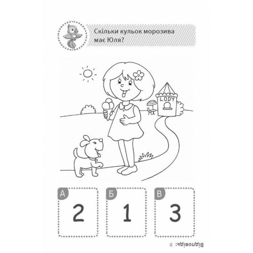 Детская развивающая книга "Подумай и выбери, с попугаем" QUIZ 120330 на укр языке