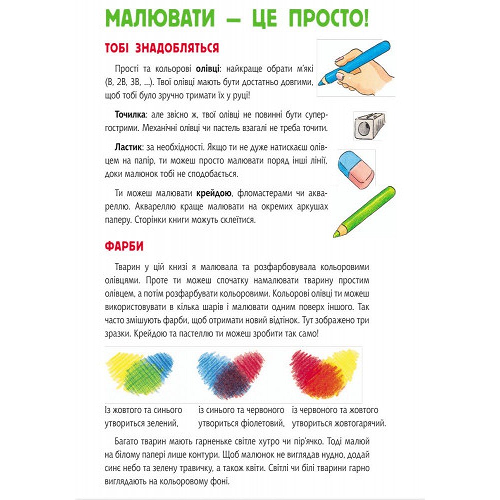 Развивающая книга Рисуем животных: Северная и Южная Америка 655005 на укр языке