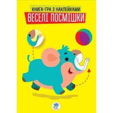 Детская развивающая книга Веселые улыбки Слоник 402948 с наклейками