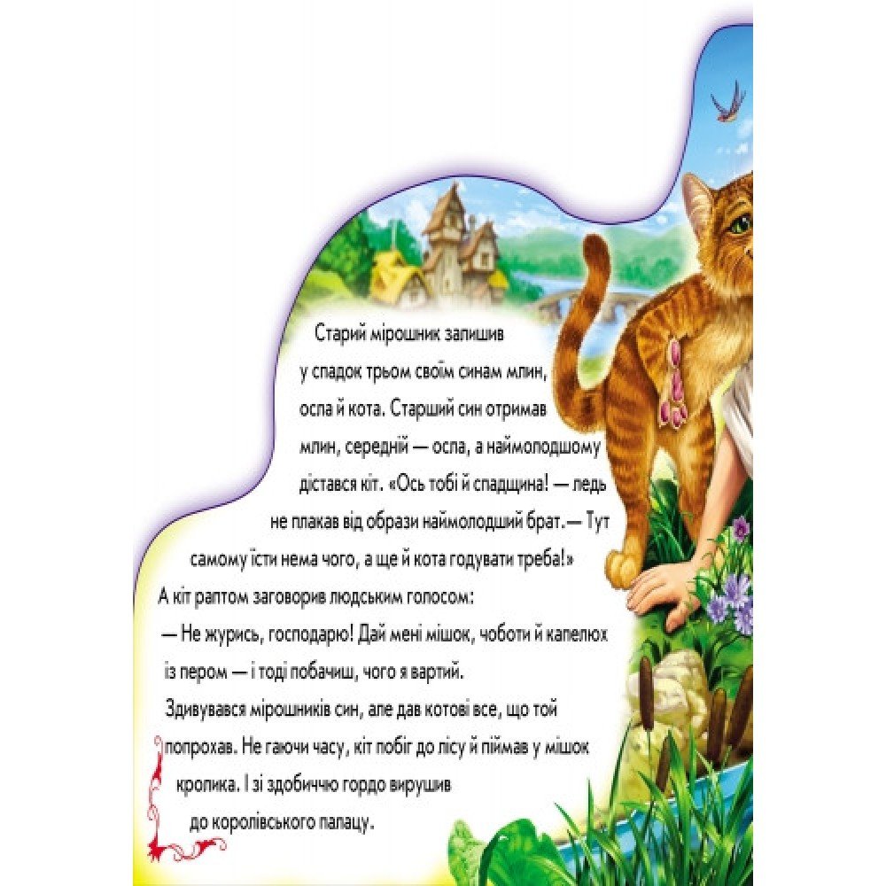 Детская книжка "Кот в сапогах" 332013 на укр языке
