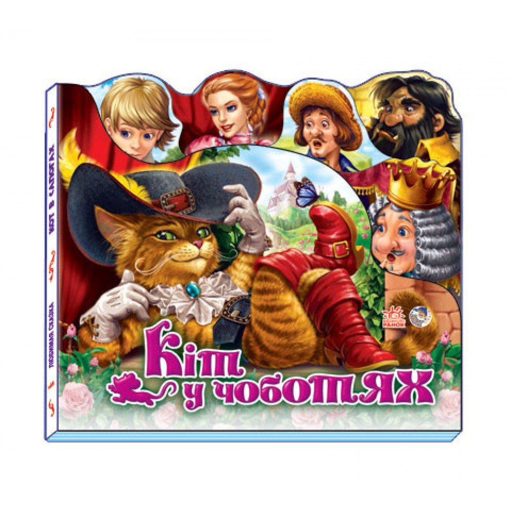 Детская книжка "Кот в сапогах" 332013 на укр языке