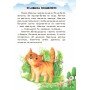 Детская книга 10 ис-то-рий по сло-гам с дневником: Лесной концерт 271017, 16 страниц