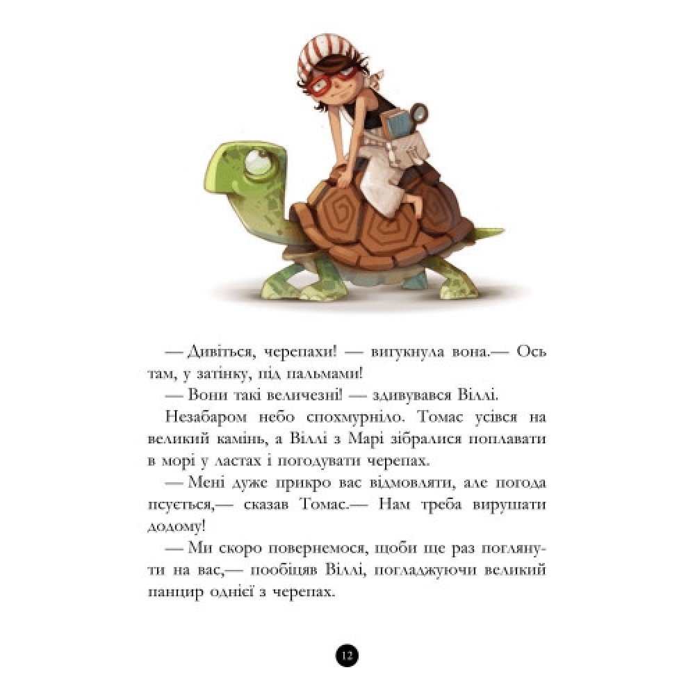 Детская книга Банда пиратов : Корабль-призрак 519002 на укр языке