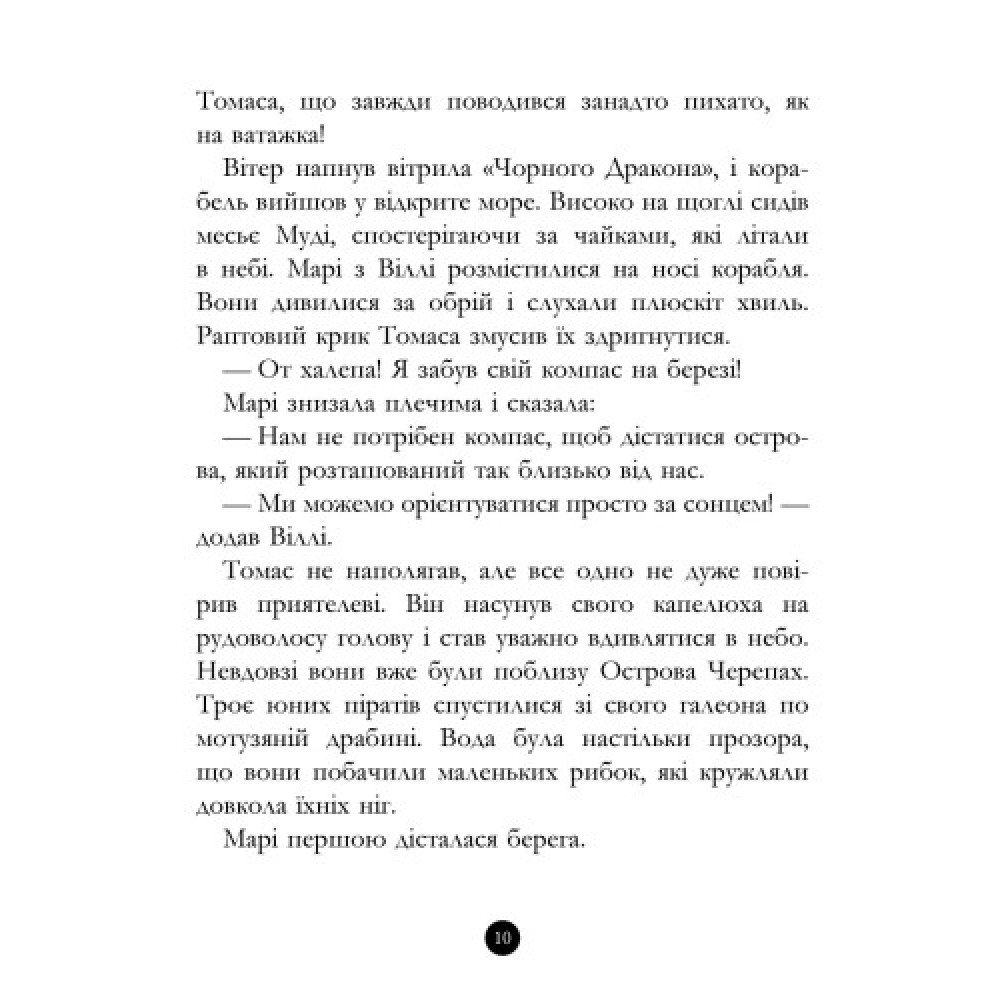 Детская книга Банда пиратов : Корабль-призрак 519002 на укр языке