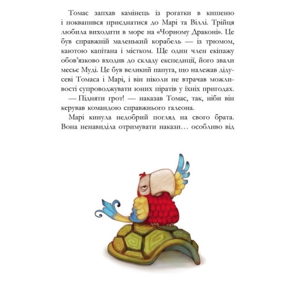 Детская книга Банда пиратов : Корабль-призрак 519002 на укр языке