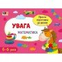 Обучающая книга "Простая подготовка к школе Математика: Внимание" АРТ 16907U укр