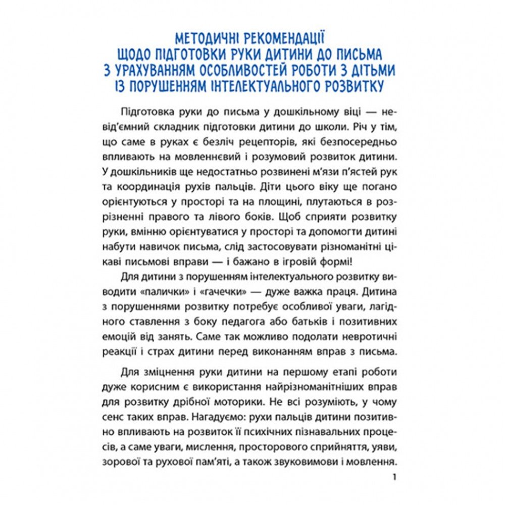 Многоразовые прописи "Тренажер для рук" 1155004, 31 карточка