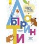 Детская тетрадка с Лабиринтами 695006 от 4-х лет