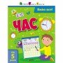 Обучающая книга "Самоуправление: Умею все! Время" АРТ 15103 укр