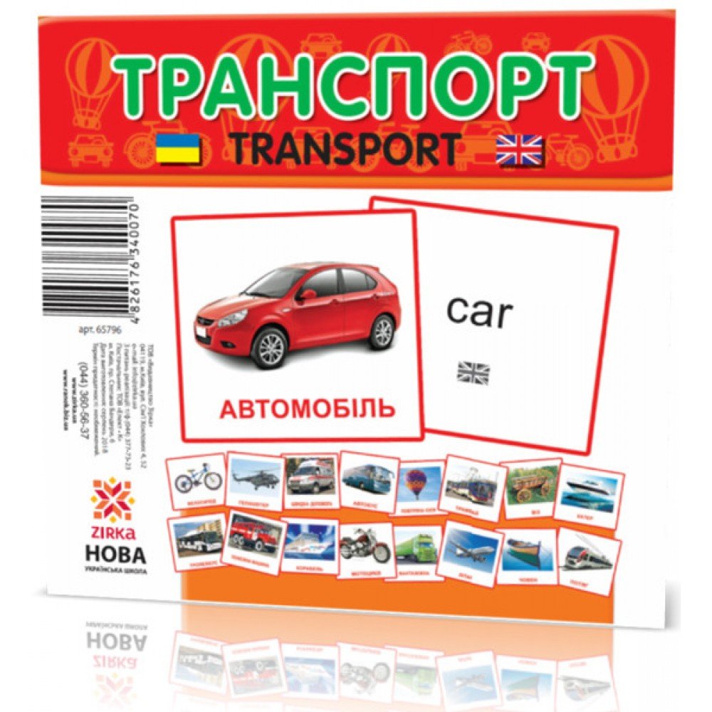 Развивающие карточки "Транспорт" 110х110 мм 65796 на укр /англ языке
