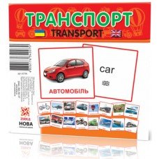 Развивающие карточки "Транспорт" 110х110 мм 65796 на укр./англ. языке