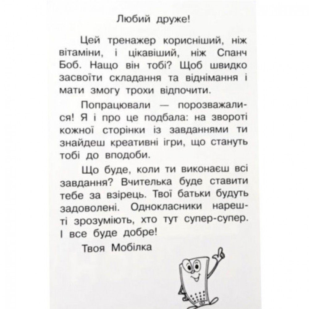 Обучающая книга Тренажер по математике Сложение и вычитание в пределах 100 97953