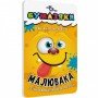 Обучающая книга Бумазяка-рисовака 135271