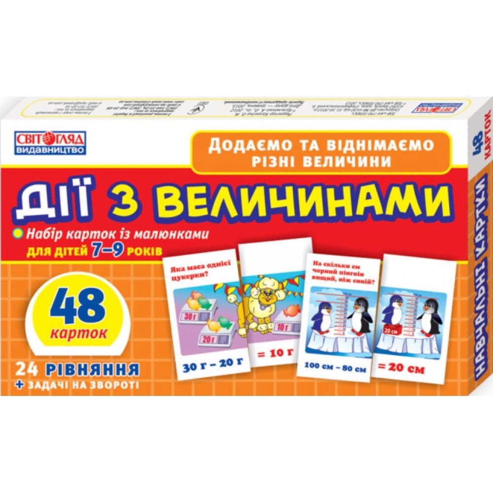 Детский обучающий материал Действия с величинами 13106067 на укр языке