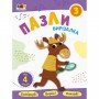 Книга-вырезалка "Пазлы 3" АРТ 16815 укр