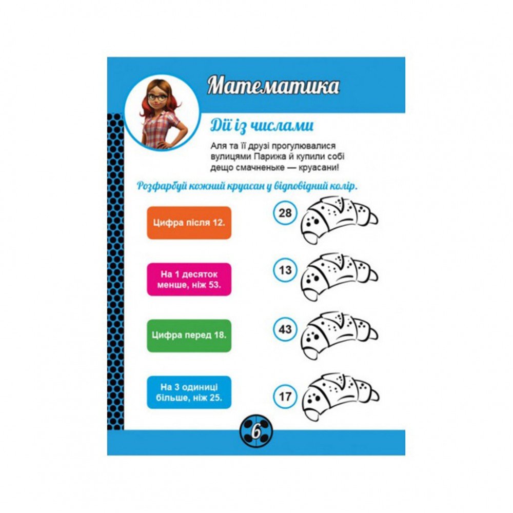 Развивающая тетрадь Леди Баг "Талисманы" 1448004 магические упражнения