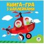 Детская книга развивайка "Вертолет" 403099 с наклейками