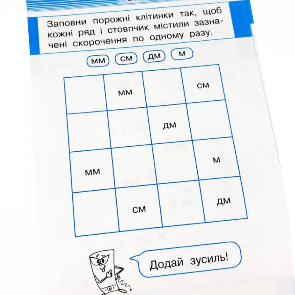 Обучающая книга Тренажер по математике Меры 108200