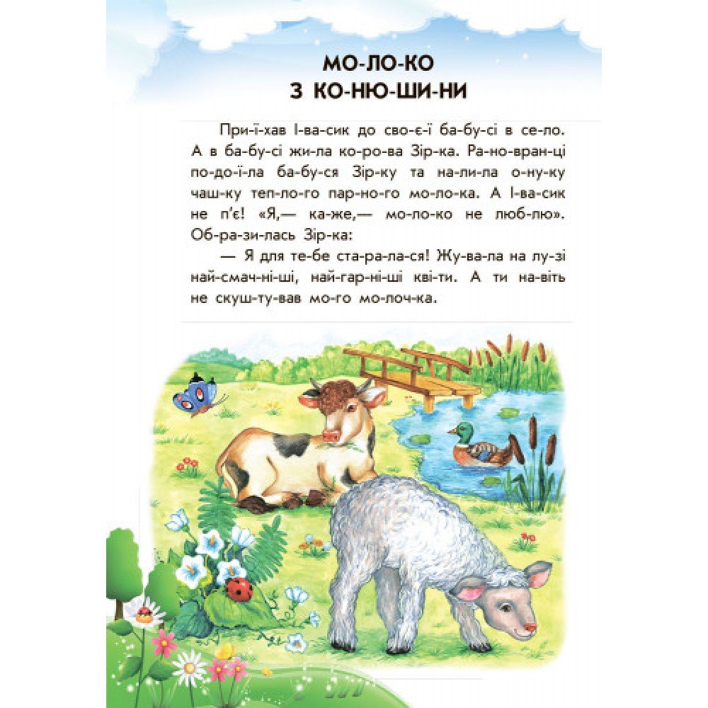 Детская книга 10 ис-то-рий по сло-гам с дневником : Непослушные тарелки 271021, 16 страниц