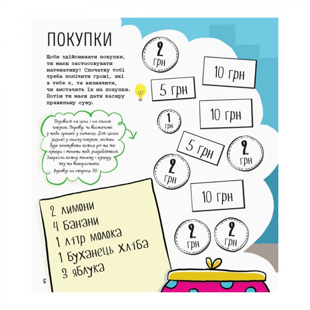 STEM-старт для детей "Математика : книга-активити" Ранок 1234005 на украинском языке