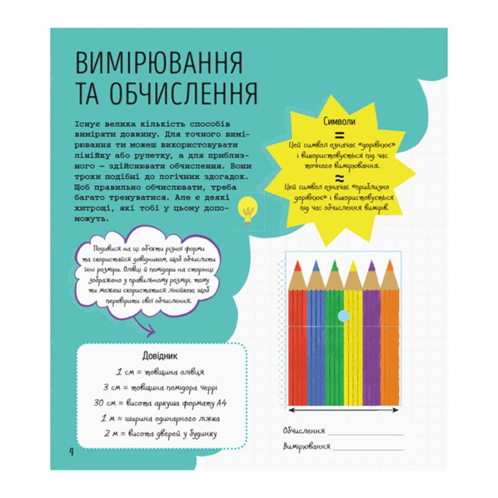 STEM-старт для детей "Математика : книга-активити" Ранок 1234005 на украинском языке