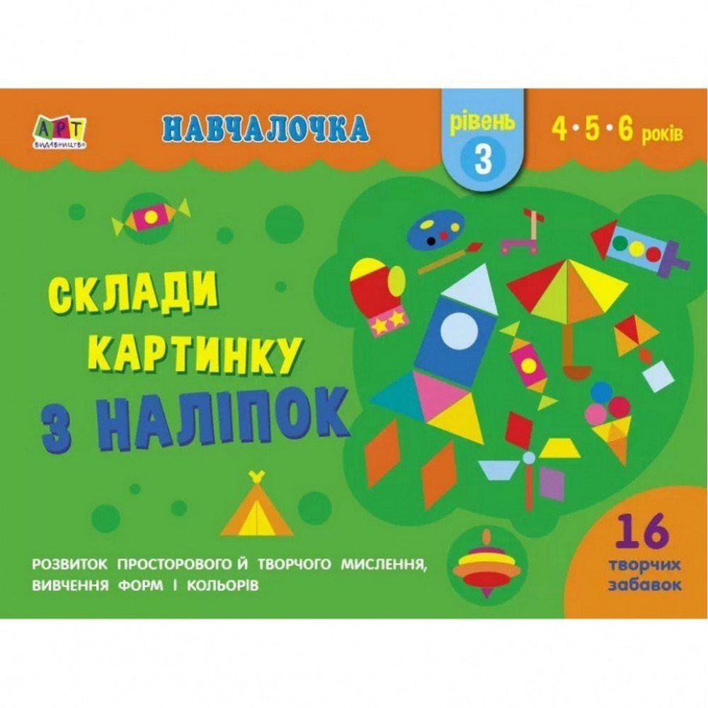 Обучающая книга "Обучалочка: Собери картинку с наклеек Уровень 3" АРТ 19603U укр