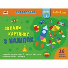 Обучающая книга "Обучалочка: Собери картинку с наклеек. Уровень 3" АРТ 19603U укр