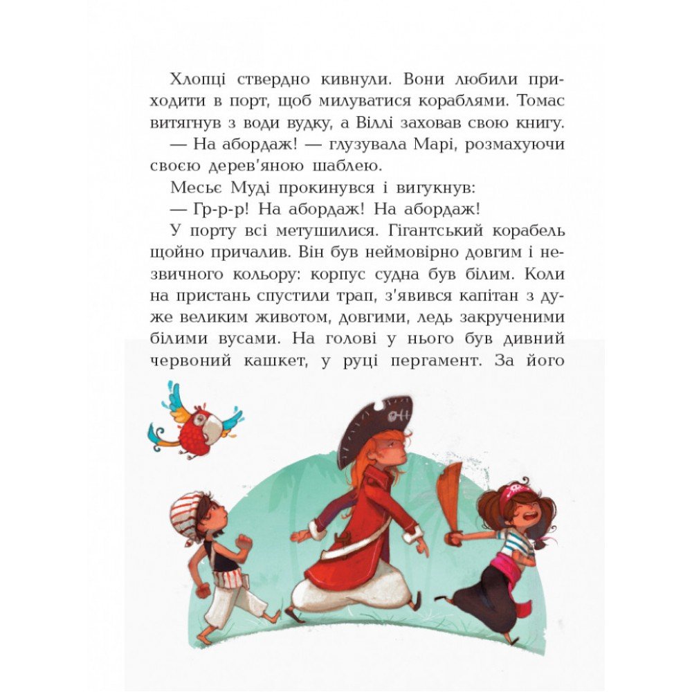Детская книга Банда пиратов : На абордаж! 797004 на укр языке