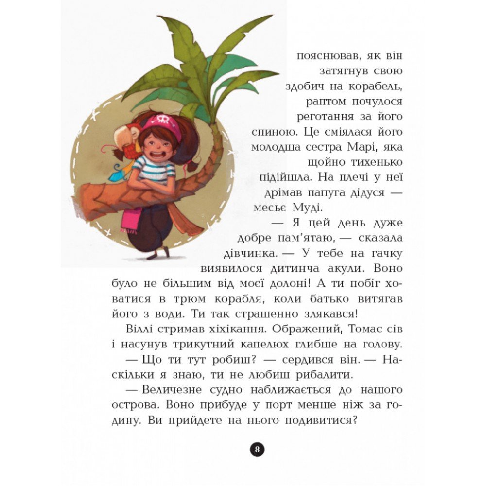 Детская книга Банда пиратов : На абордаж! 797004 на укр языке