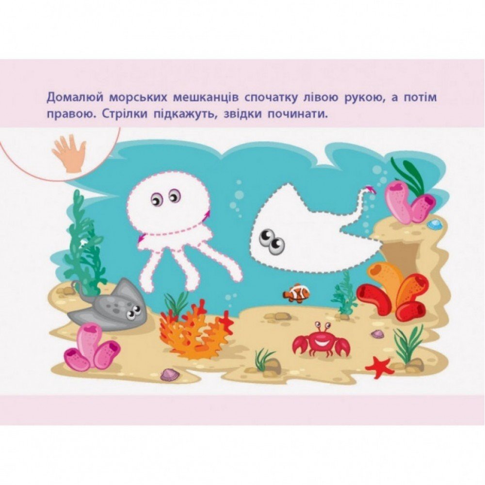 Обучающая книга "Простая подготовка к школе Письмо: Для правой и левой руки" АРТ 17006 укр