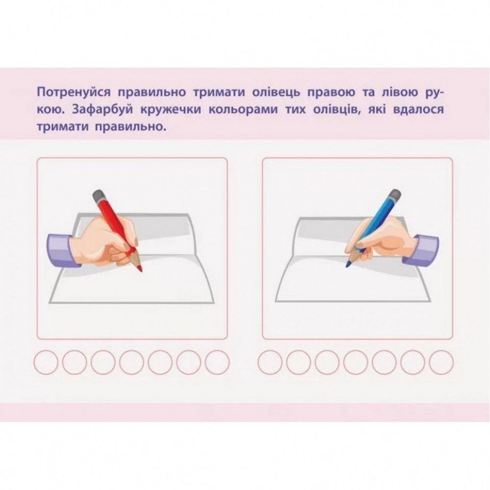 Обучающая книга "Простая подготовка к школе Письмо: Для правой и левой руки" АРТ 17006 укр