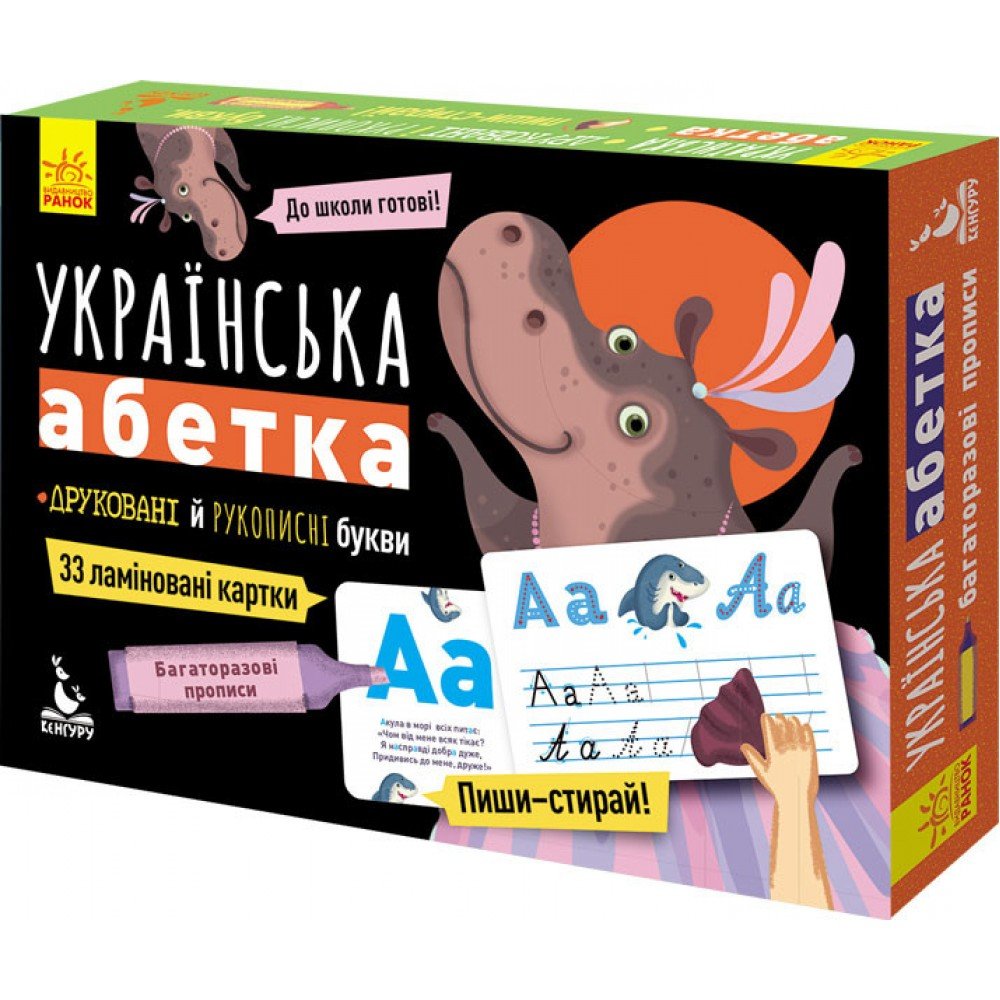 Детские прописи многократные "Украинская азбука" 1155001 на укр языке